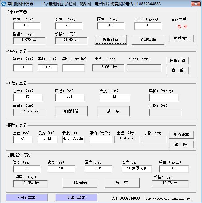 乐动体育丝网常用钢材盘算器 乐动体育丝网常用钢材盘算器